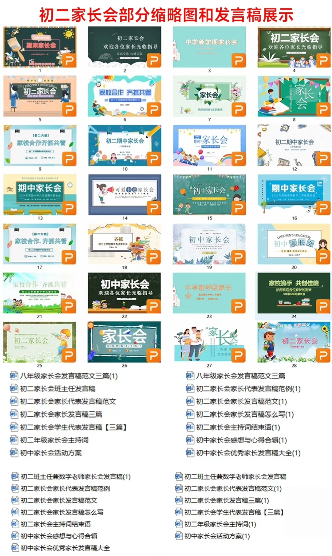 图片[9]-小学|初中|高中家长会PPT成品 模板 主题班会PPT电子资源