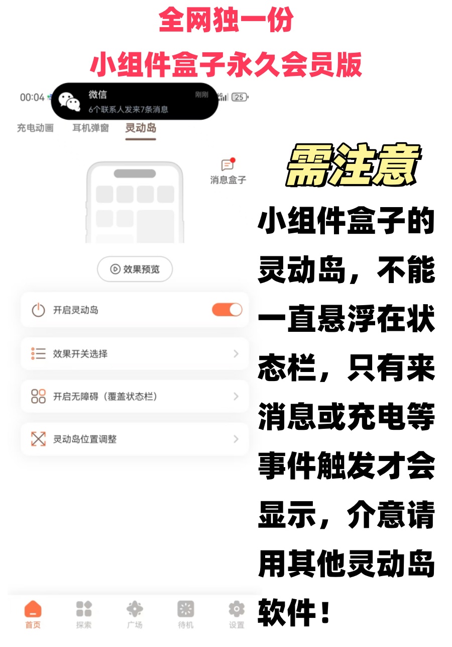 图片[9]-安卓一键灵动岛秒变苹果桌面小组件盒子永久会员版