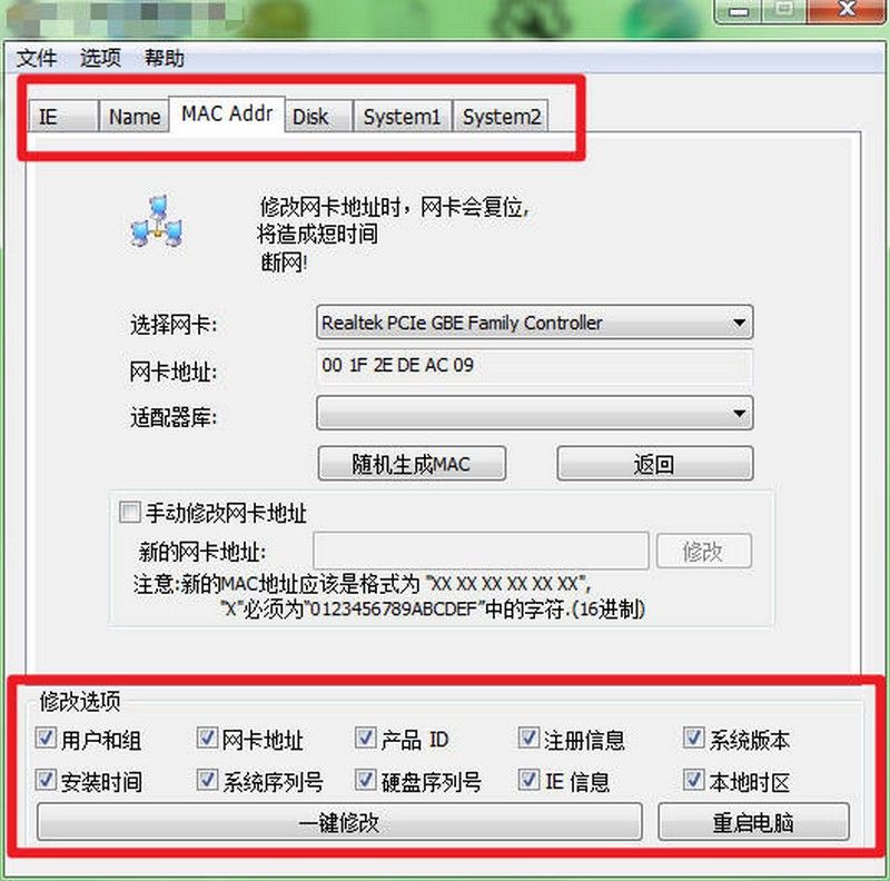 图片[9]-电脑硬件信息修改机器码修改工具