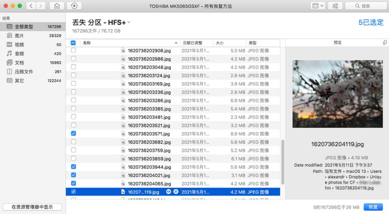Disk Drill 6.2 pj版 – macOS强大的磁盘恢复软件-阿初