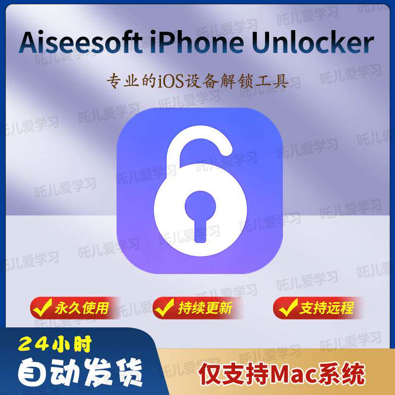 Aiseesoft iPhone Unlocker for Mac v2.0.80.5678 破解版 – 一键解锁iPhone限制-阿初