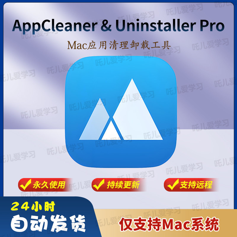 App Cleaner & Uninstaller 9.1.1 pj版 – 应用程序清理和管理工具-阿初
