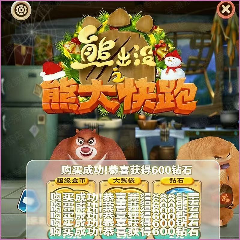 熊出没之熊大快跑安卓版（解锁内购）-阿初