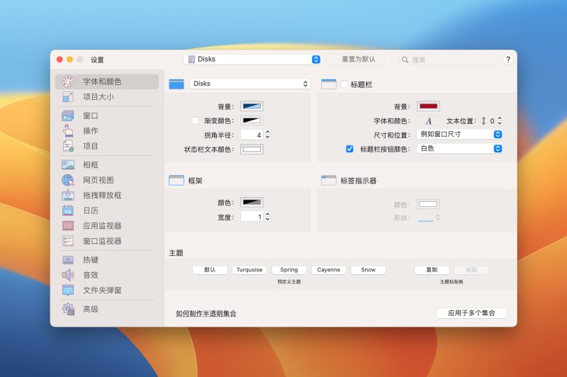iCollections 9.7.1 pj版 – macOS桌面自动整理工具-阿初