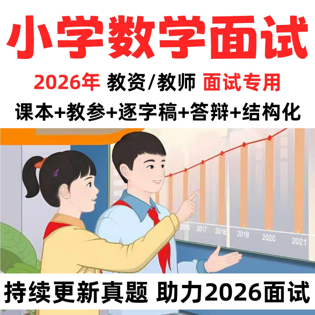 图片[1]-2026小学数学面试-阿初