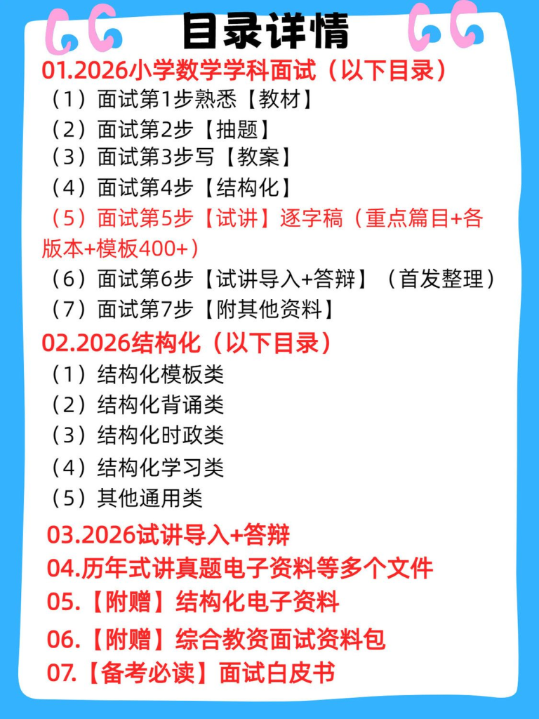 图片[2]-2026小学数学面试-阿初