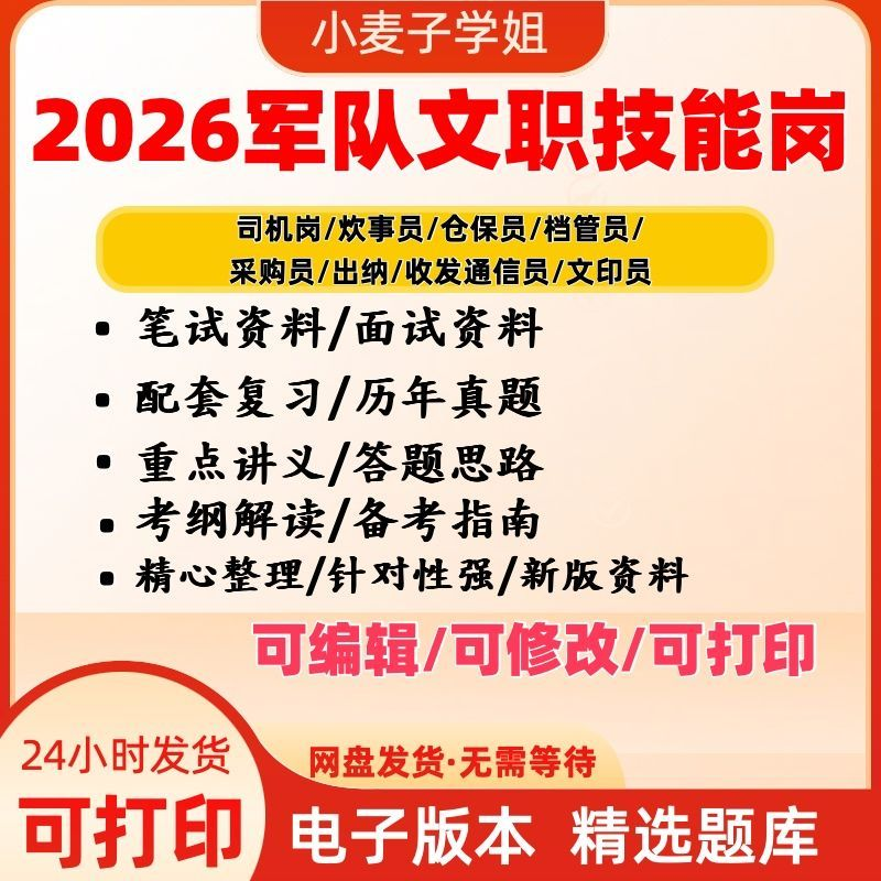 2026军队文职技能岗-阿初