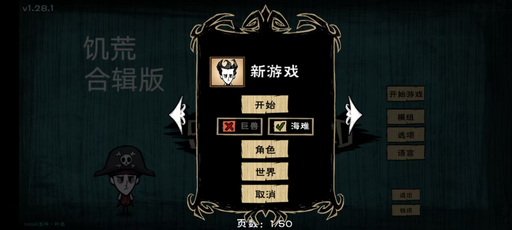 图片[1]-《饥荒》DLC巨人国+海滩-阿初