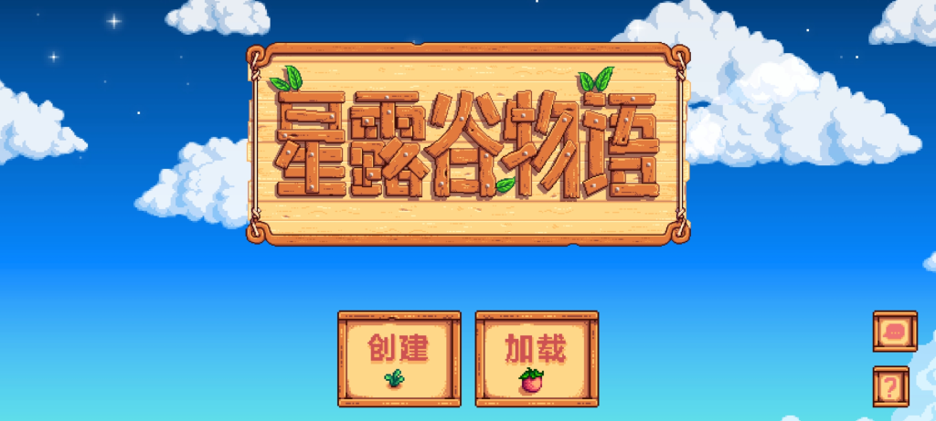 图片[1]-《星露谷物语》ios/安卓手游版-阿初