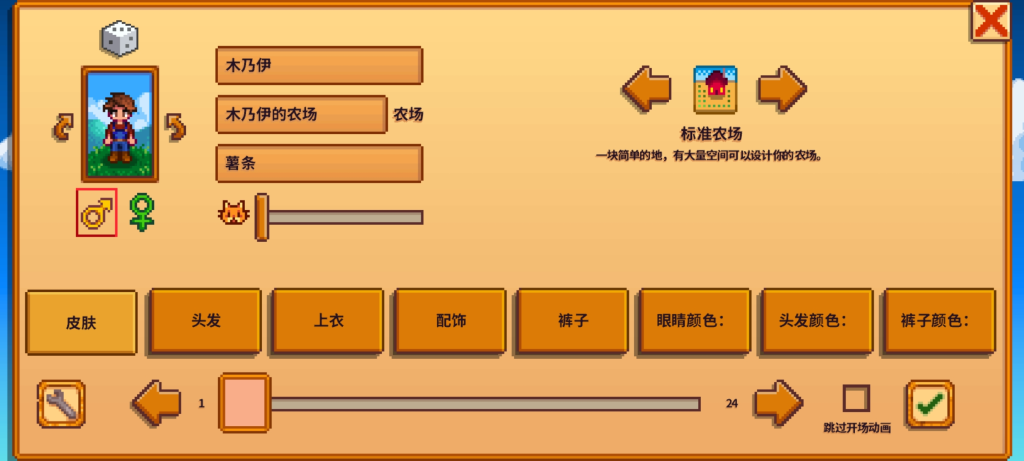 图片[2]-《星露谷物语》ios/安卓手游版-阿初