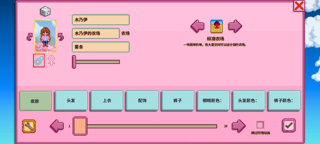 图片[4]-《星露谷物语》ios/安卓手游版-阿初