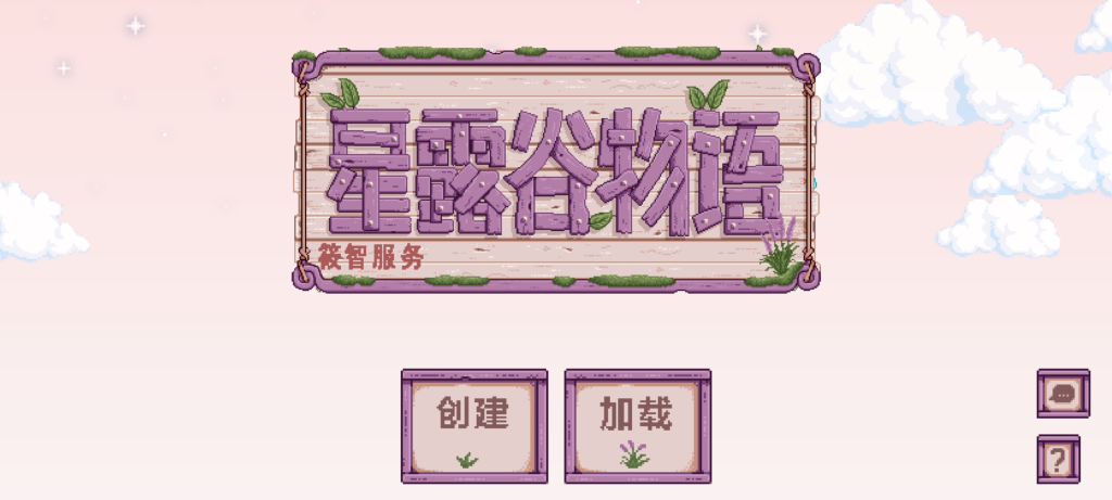 图片[5]-《星露谷物语》ios/安卓手游版-阿初