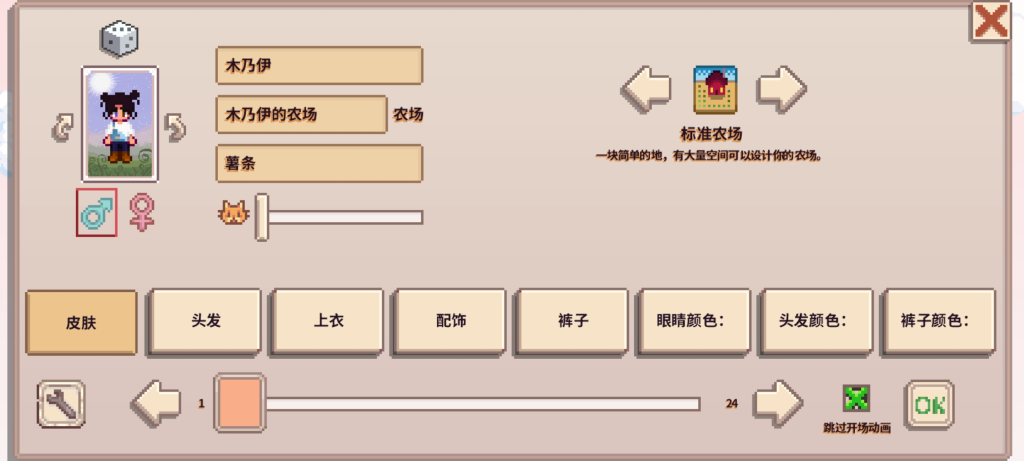 图片[6]-《星露谷物语》ios/安卓手游版-阿初