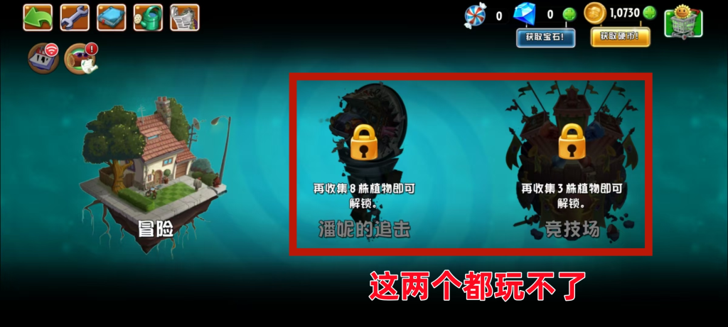 图片[3]-《植物大战僵尸2》国际服安卓版解锁高级功能-阿初