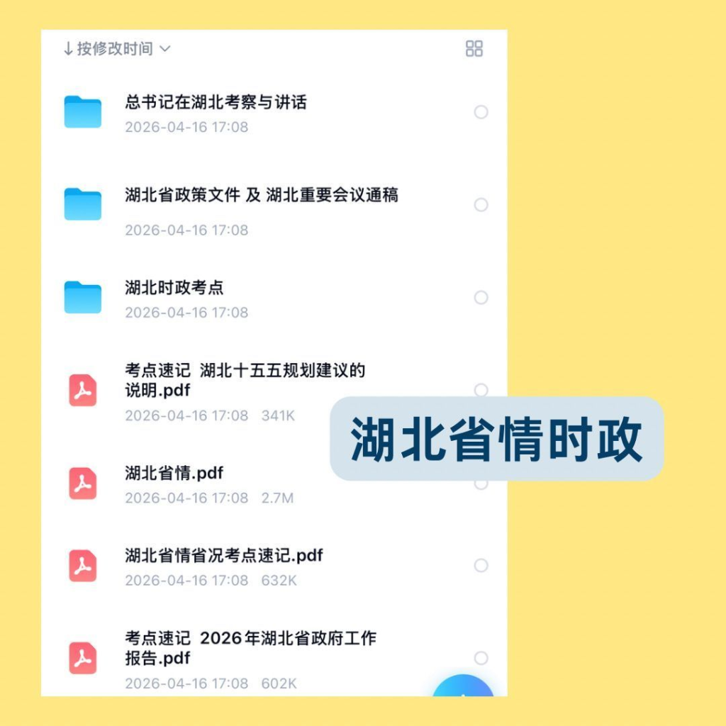 图片[4]-2026湖北三支一扶考试资料-阿初
