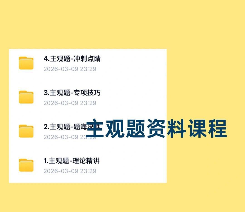 图片[9]-2026湖北三支一扶考试资料-阿初