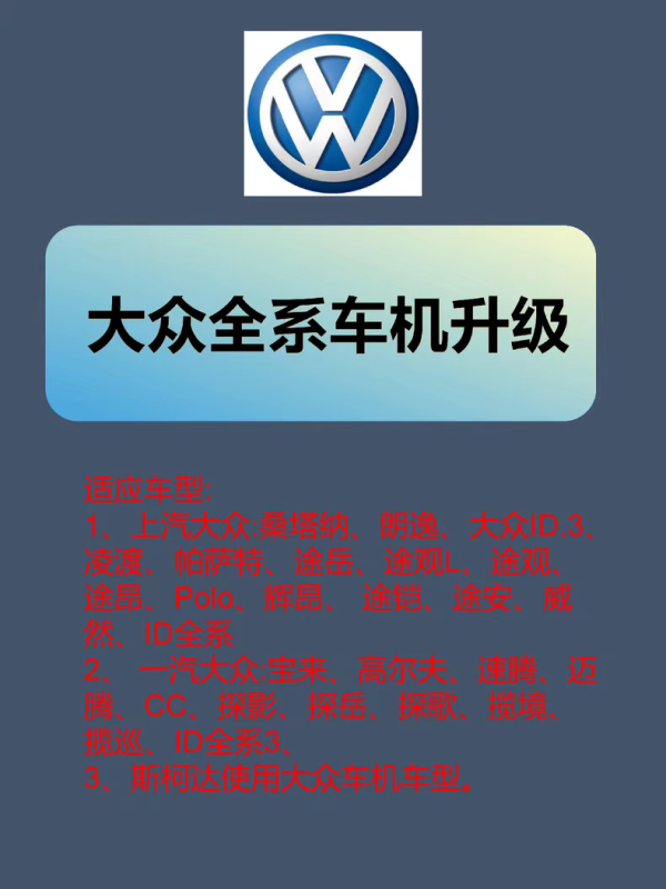 大众系列车机升级固件包-阿初