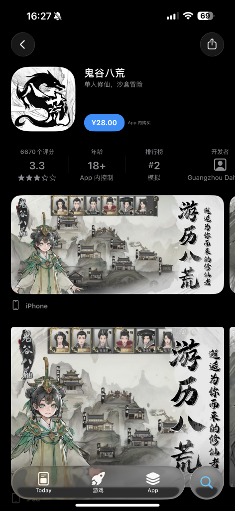 图片[1]-《鬼谷八荒》安卓/IOS手游版-阿初