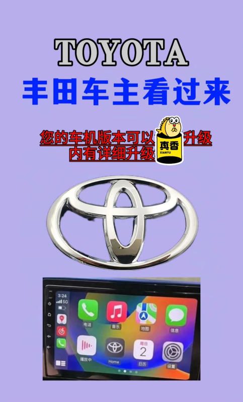 丰田车机升级包-阿初