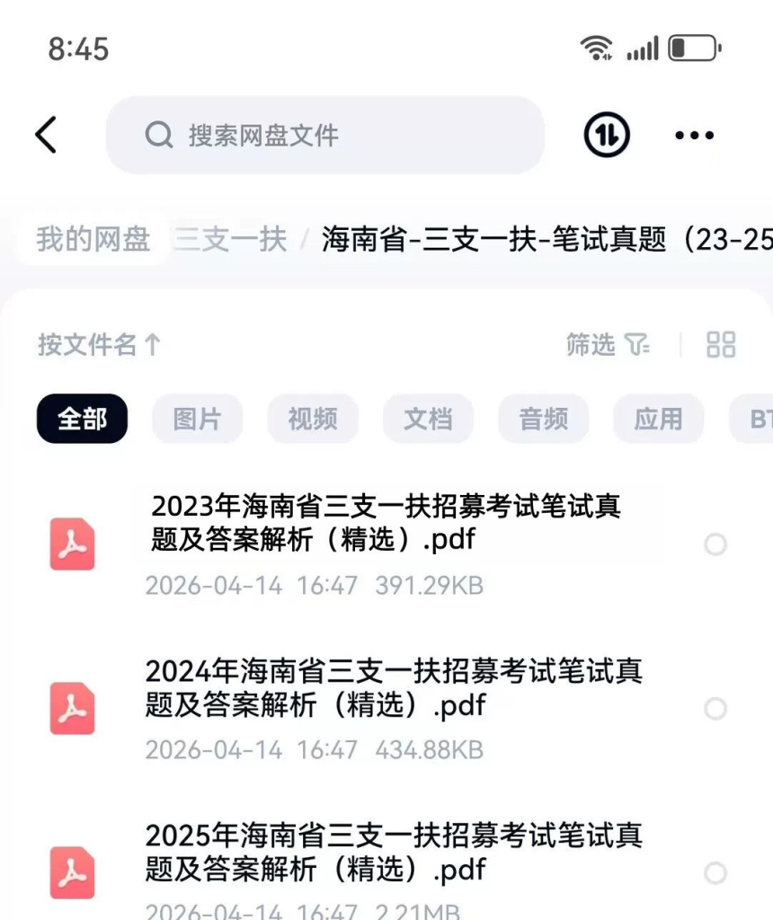 图片[2]-2026海南三支一扶考试资料-阿初