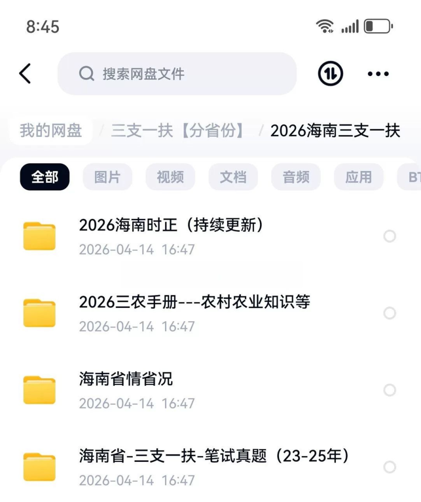 图片[3]-2026海南三支一扶考试资料-阿初