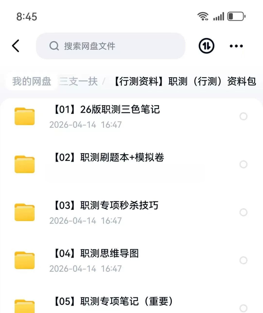 图片[5]-2026海南三支一扶考试资料-阿初