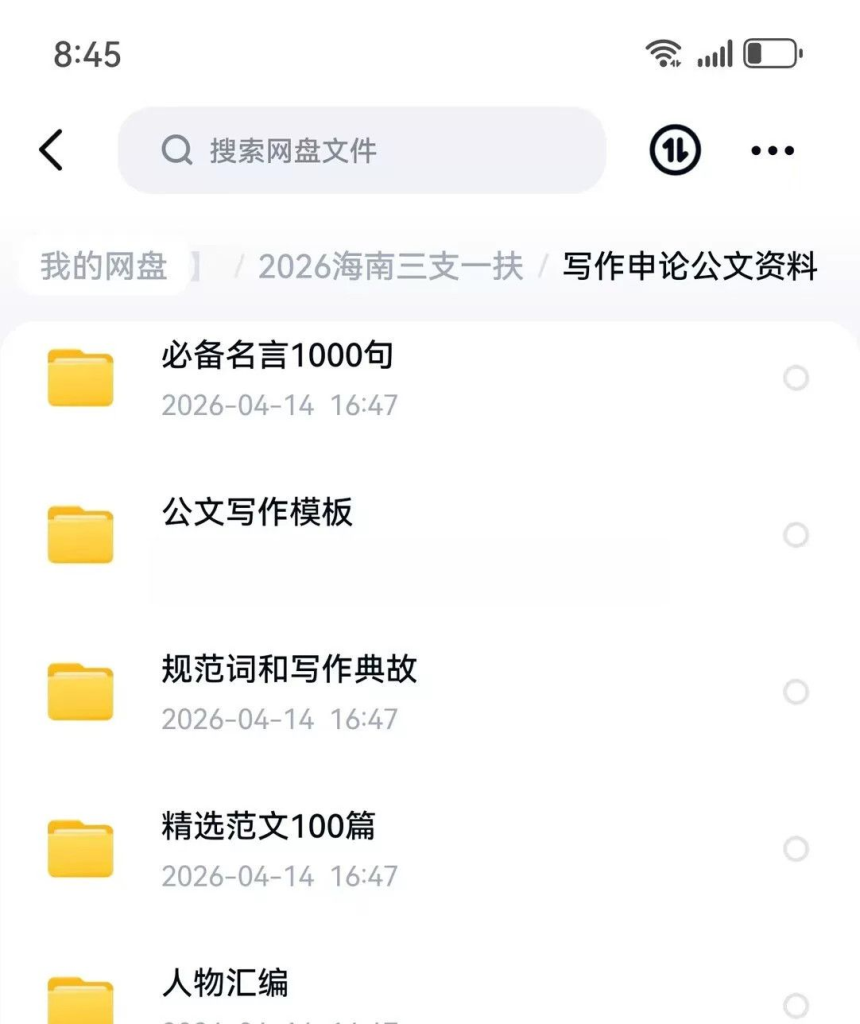 图片[6]-2026海南三支一扶考试资料-阿初