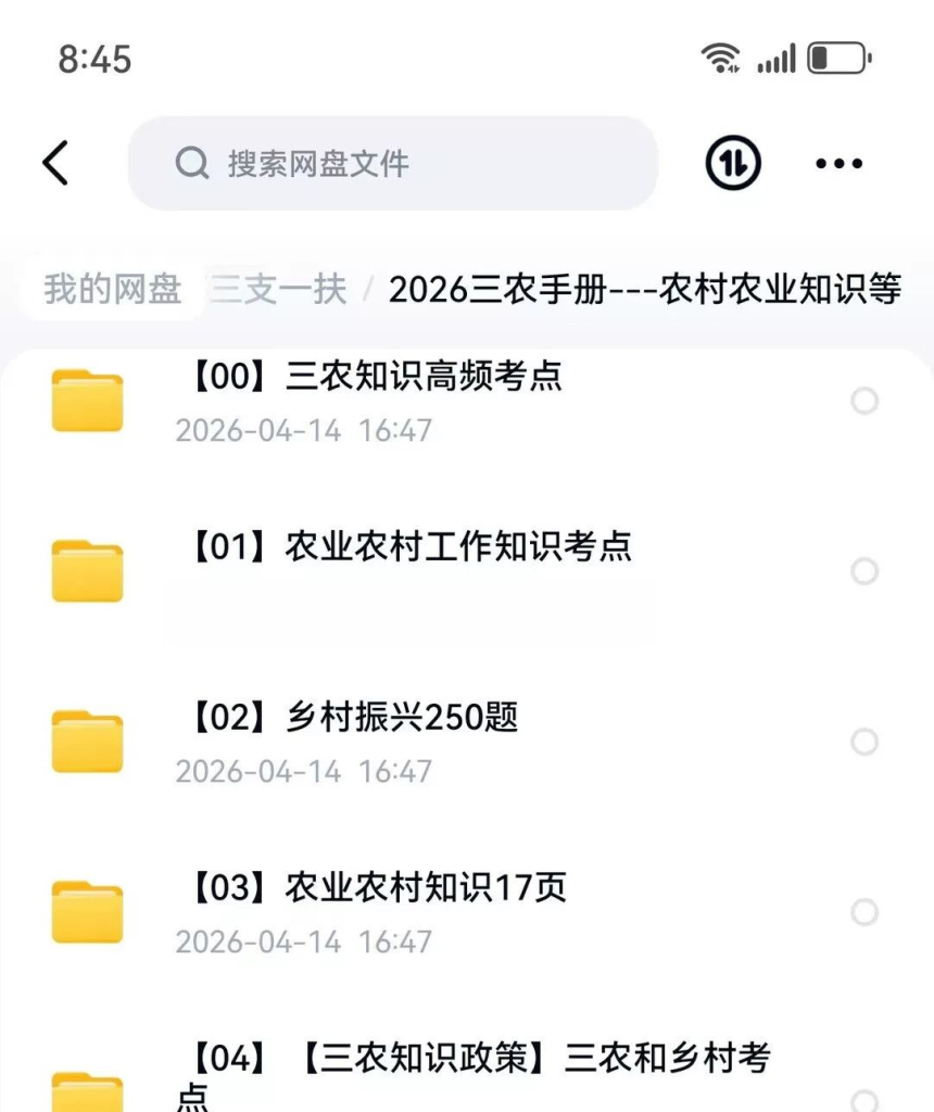 图片[8]-2026海南三支一扶考试资料-阿初