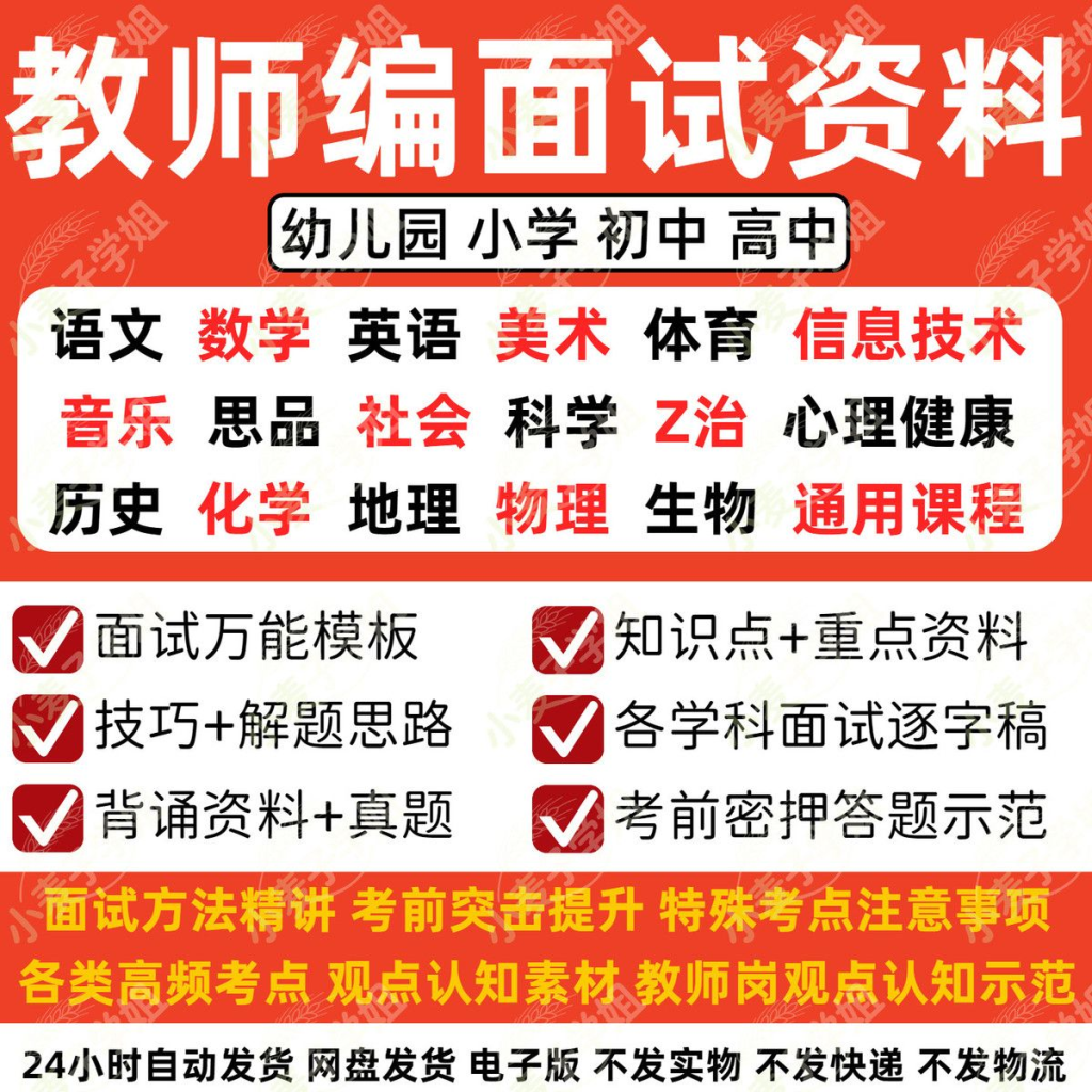 图片[1]-2026教师编事业单位结构化面试资料-阿初