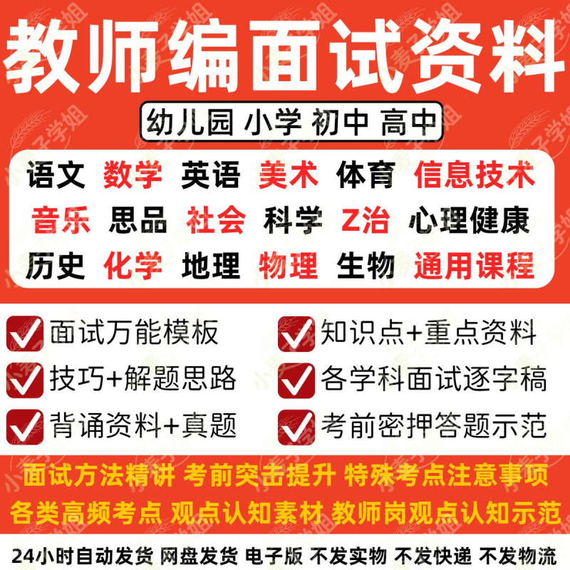 2026教师编事业单位结构化面试资料-阿初
