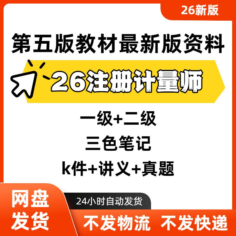 2026最新注册计量工程师招聘资料-阿初