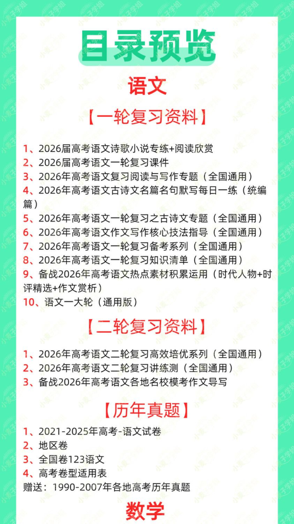 图片[3]-2026高考复习资料（语数英史地生政物化全套）-阿初