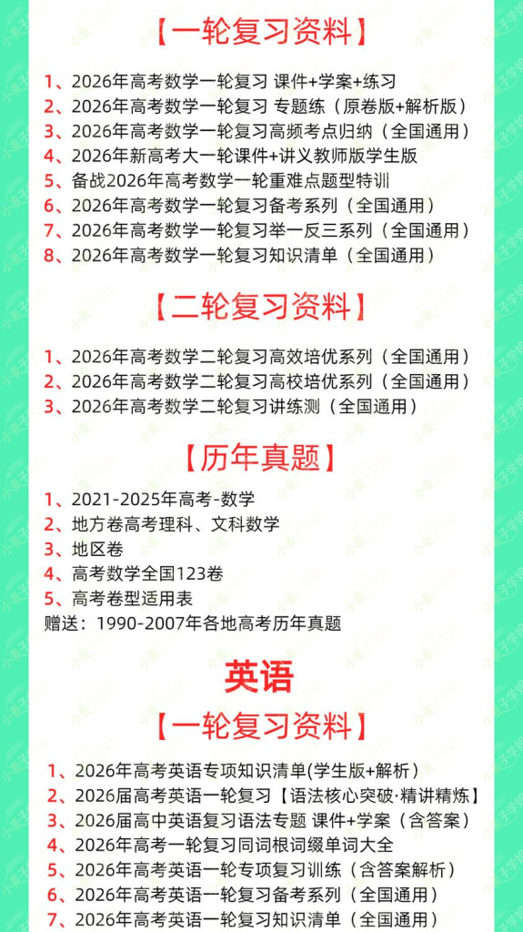 图片[4]-2026高考复习资料（语数英史地生政物化全套）-阿初