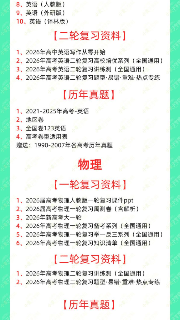图片[5]-2026高考复习资料（语数英史地生政物化全套）-阿初
