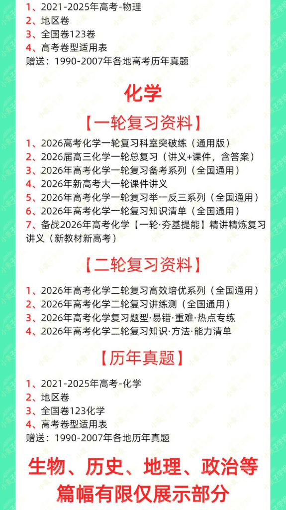 图片[6]-2026高考复习资料（语数英史地生政物化全套）-阿初