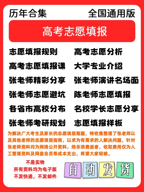 2026年高考志愿填报指导书志愿分析案例大学专业介绍全解析-阿初