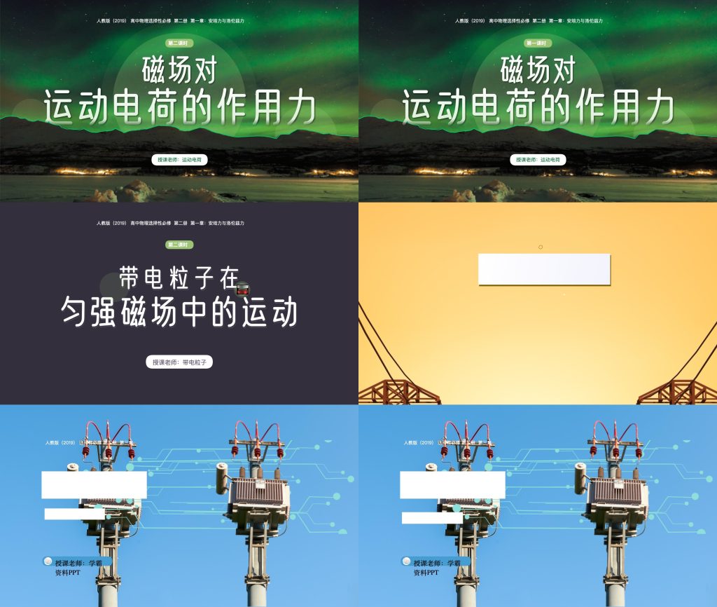 图片[9]-2026新人教版高中物理自制PPT全套课件送核心素养教案习题单元卷-阿初