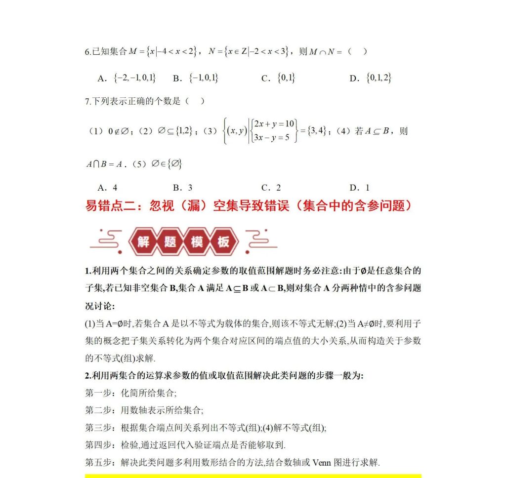 图片[12]-2026高考高三总复习一轮二轮语文数学英语物理化生政治史地电子版-阿初