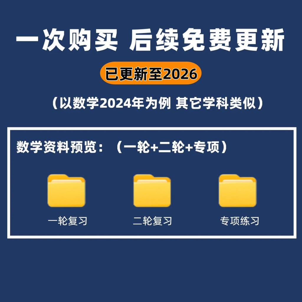 图片[1]-2026高考高三总复习一轮二轮语文数学英语物理化生政治史地电子版-阿初