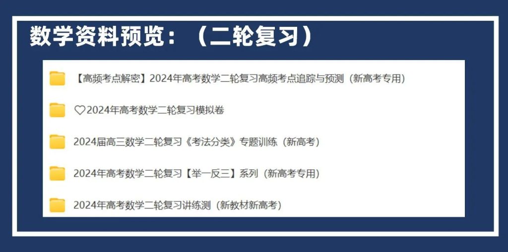 图片[3]-2026高考高三总复习一轮二轮语文数学英语物理化生政治史地电子版-阿初