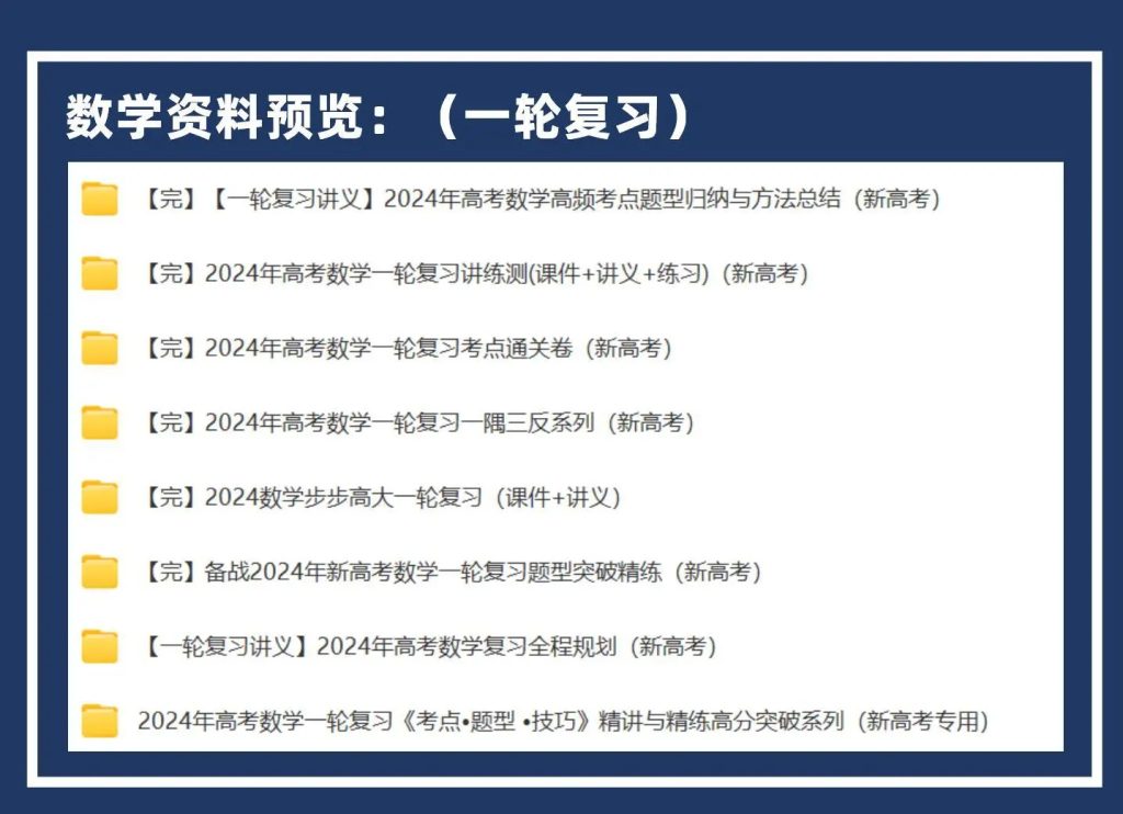 图片[4]-2026高考高三总复习一轮二轮语文数学英语物理化生政治史地电子版-阿初