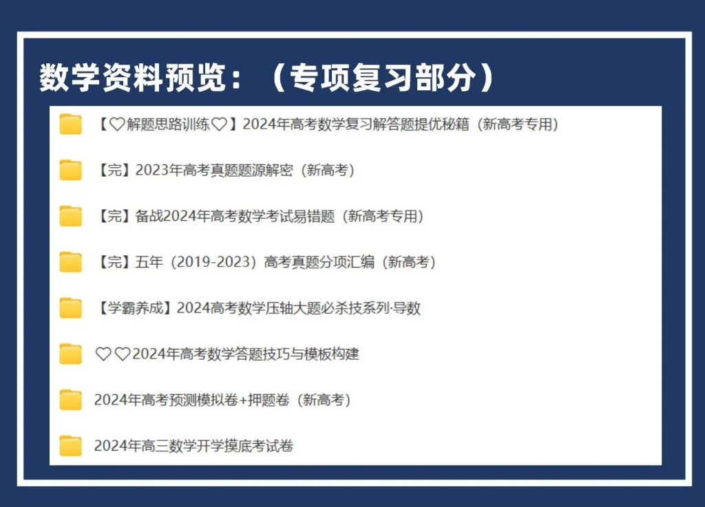 图片[5]-2026高考高三总复习一轮二轮语文数学英语物理化生政治史地电子版-阿初