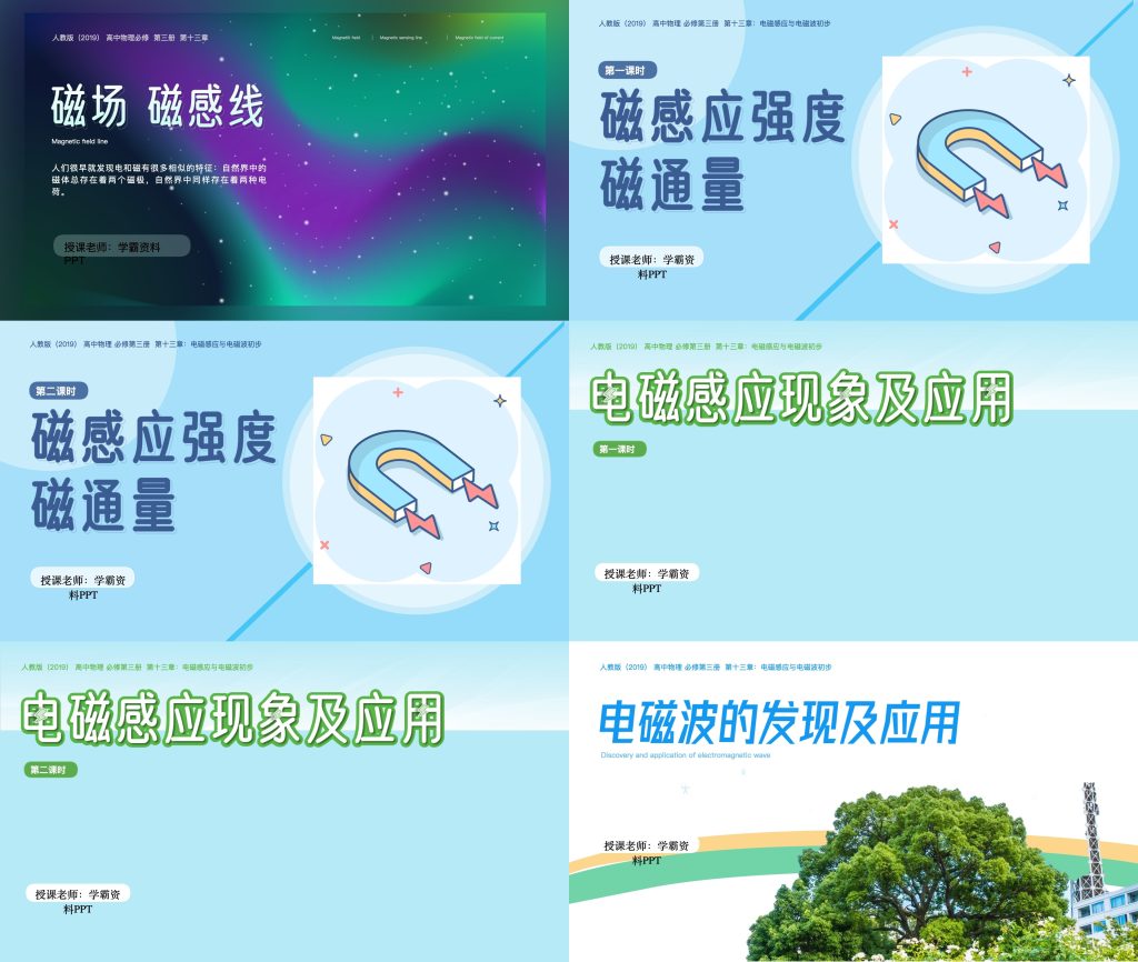 图片[6]-2026新人教版高中物理自制PPT全套课件送核心素养教案习题单元卷-阿初