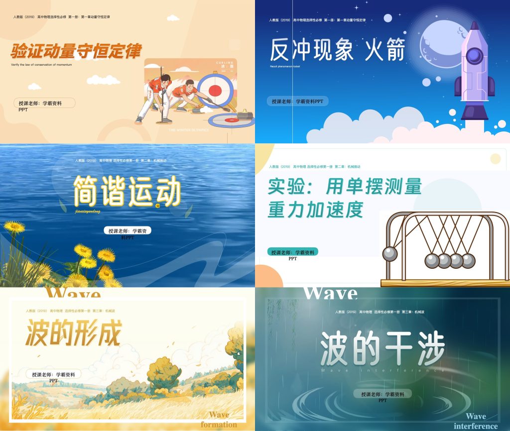 图片[7]-2026新人教版高中物理自制PPT全套课件送核心素养教案习题单元卷-阿初