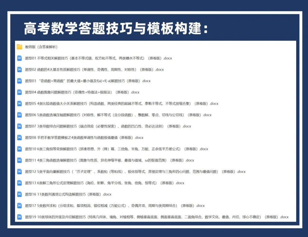 图片[8]-2026高考高三总复习一轮二轮语文数学英语物理化生政治史地电子版-阿初