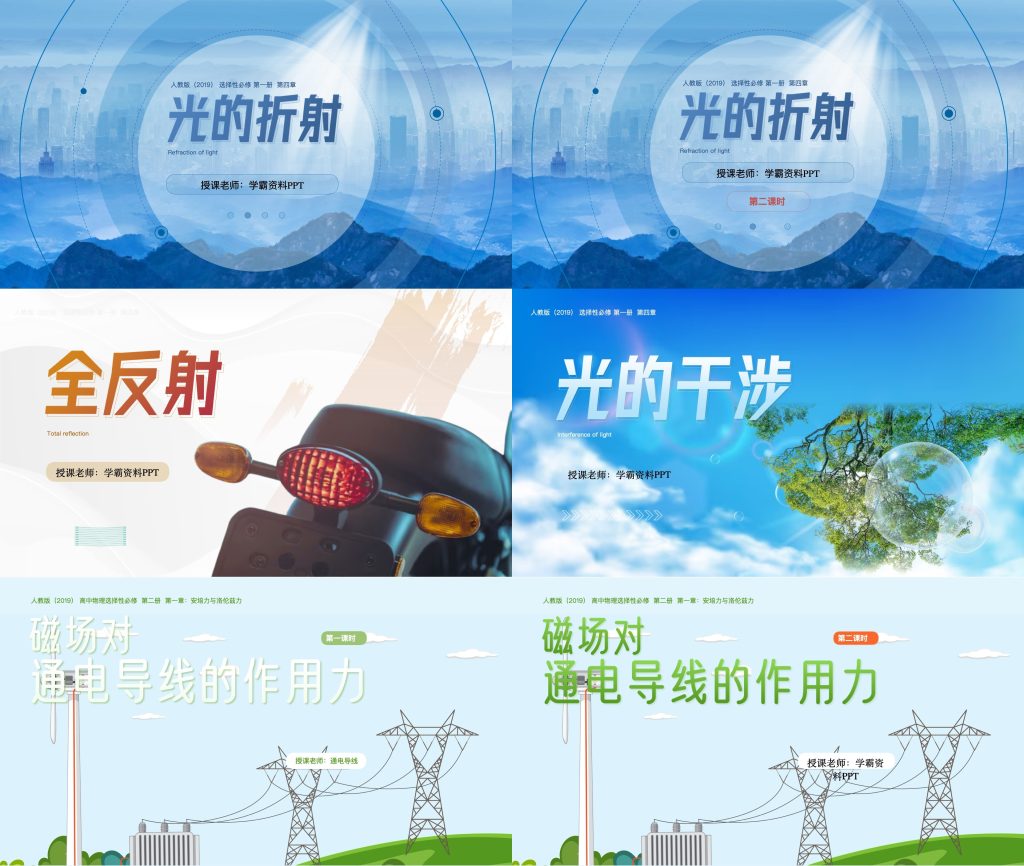 图片[8]-2026新人教版高中物理自制PPT全套课件送核心素养教案习题单元卷-阿初