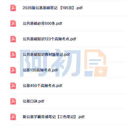 图片[4]-2026天津三支一扶考试资料-阿初