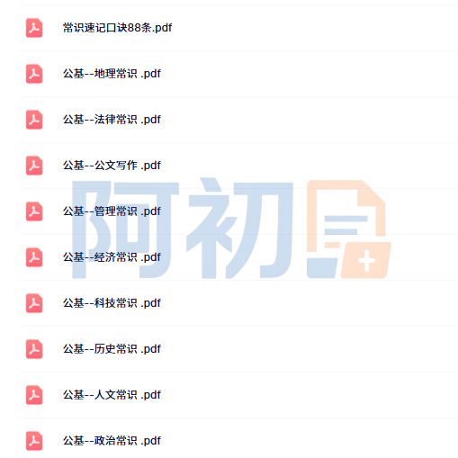 图片[5]-2026天津三支一扶考试资料-阿初