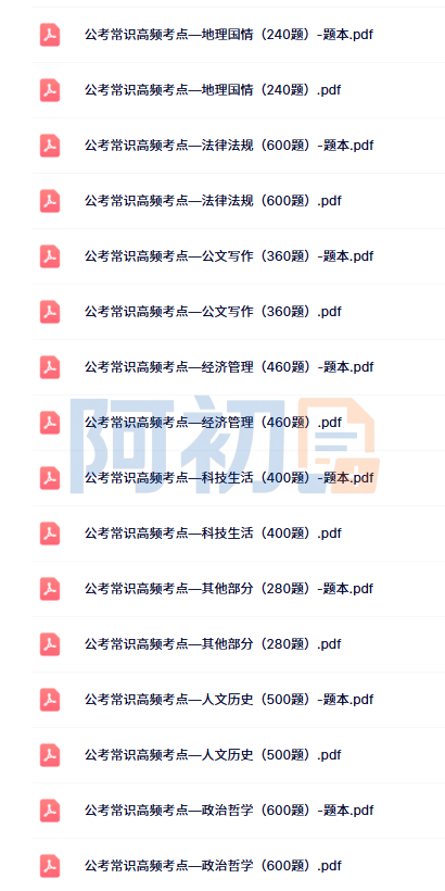 图片[7]-2026天津三支一扶考试资料-阿初