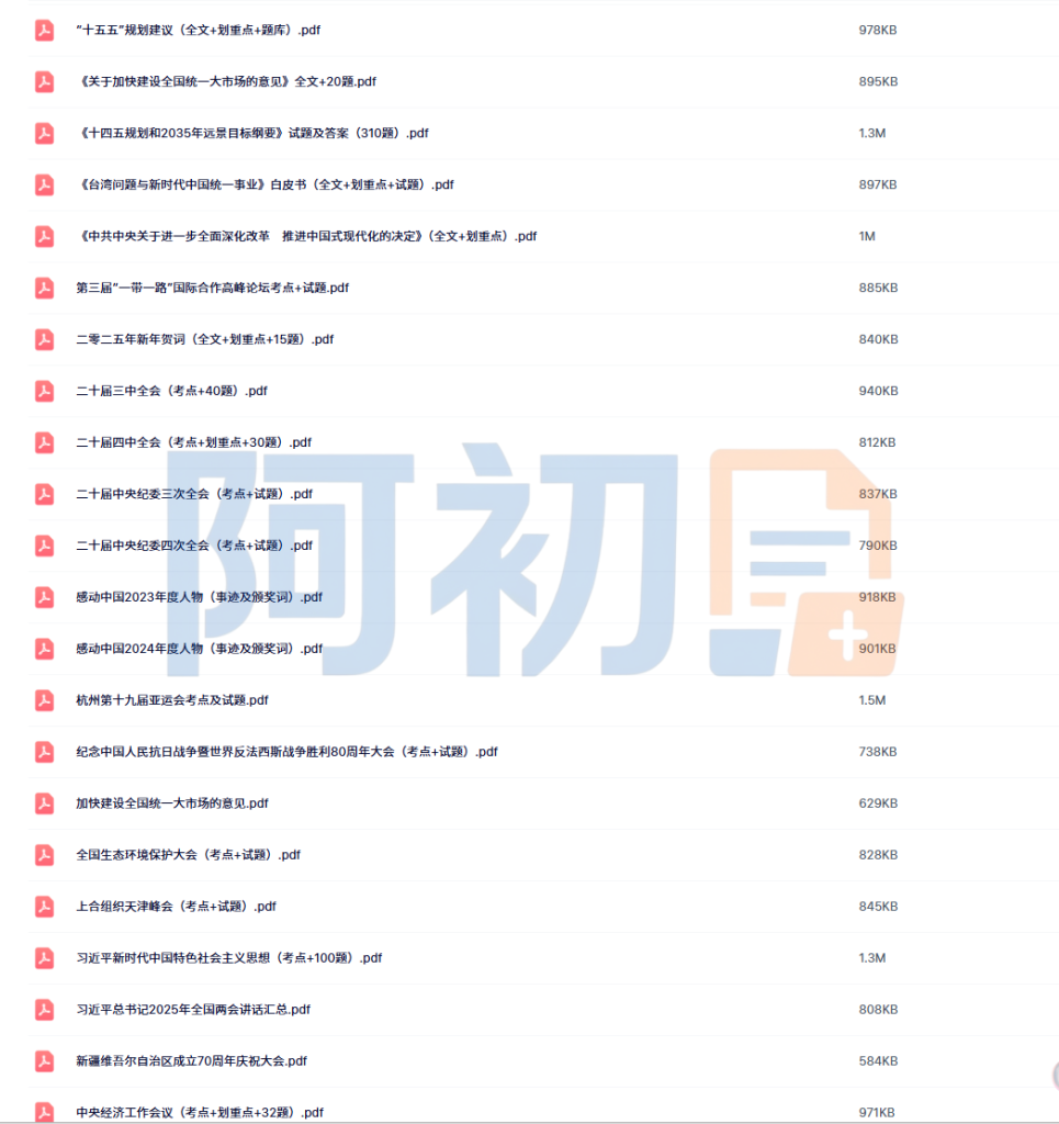 图片[5]-2026安徽三支一扶考试资料-阿初
